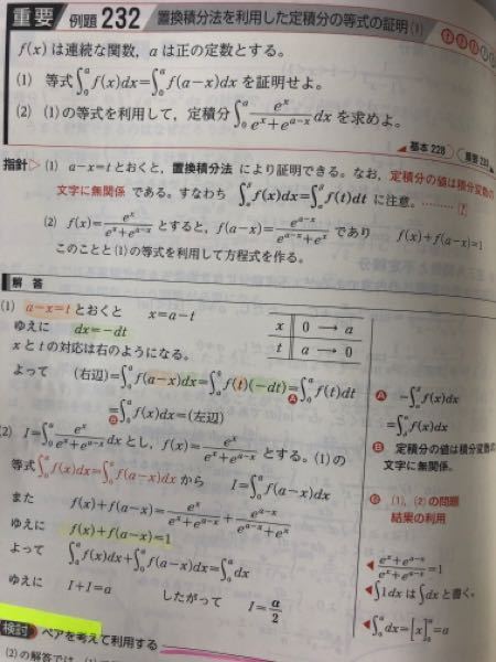 定積分の値は積分変数の文字に無関係だからAのtをBのxに変えて