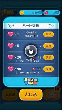 ツムツムのcmを見てアイテムをゲットしようとするとずーーーっとロー Yahoo 知恵袋