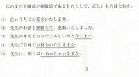 敬語わかる方お願いします 解答がないので答えはわかりませんが 教えてください Yahoo 知恵袋