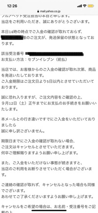 キャンセル不可のストアで前払いで商品を注文した場合、そのまま支払わ