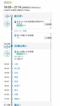 直江津駅から糸魚川方面と新潟方面 妙高方面で乗り換え無しでどこまで Yahoo 知恵袋