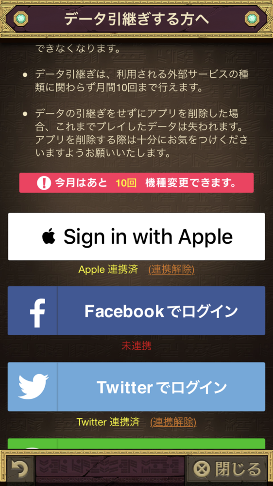 オセロニアで画像のようにappleと連携しましたこうすればもし誤っ Yahoo 知恵袋