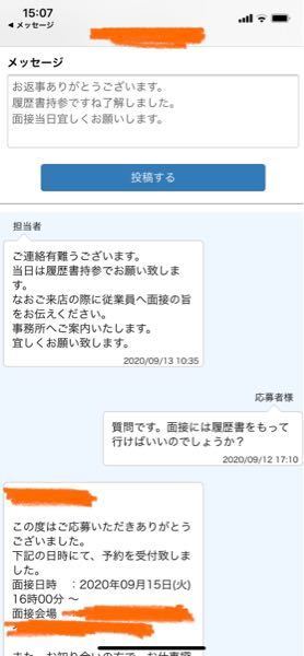 バイト面接の応募で返事の仕方に困っています これで大丈夫でしょう 教えて しごとの先生 Yahoo しごとカタログ