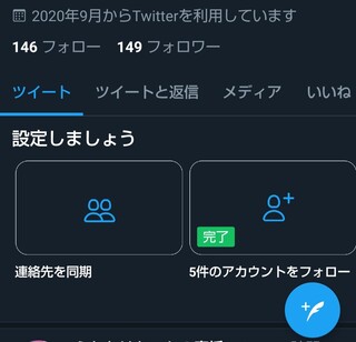 下の写真にある 設定しましょう の消し方を教えていただきたいです Twitt Yahoo 知恵袋