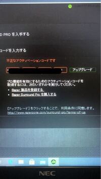 アクティベーションコードを入力したのですが全部無効になります どう Yahoo 知恵袋