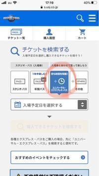 今 ユニバーサル スタジオ ジャパンで当日券って買えましたっけ 買え Yahoo 知恵袋