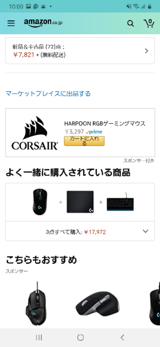よく一緒に購入されている商品 とかかれているマウス キーボードですが これ Yahoo 知恵袋
