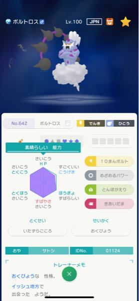 このボルトロス改造ポケモンですかね Gts交換でもらったものです 色違 Yahoo 知恵袋