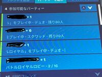 フォートナイトの事について 名前の横に 1とか 6って書いて Yahoo 知恵袋