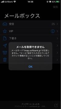 Iphoneのメールについて アカウントエラーでimapが応答していま Yahoo 知恵袋