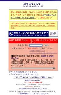 みずほ銀行残高照会こんにちは 数か月前にみずほ銀行の口座を開設した者 Yahoo 知恵袋