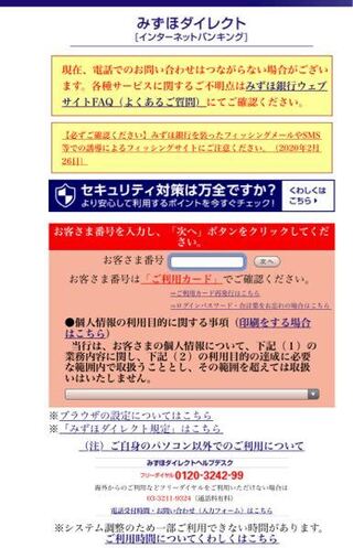 みずほ銀行のインターネットバンキングの登録が出来ません 口座も作り 残 Yahoo 知恵袋