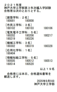 神戸大学工学部の編入試験の問題を見ると 数学とか物理は一般入試より難しいし Yahoo 知恵袋