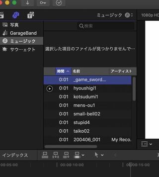 ファイナル カットプロでここに効果音を入れていたのですが何故か再生出来なくな Yahoo 知恵袋