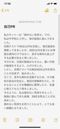 高校受験面接ao入試 中学3年生です 自己prをまとめてみまし Yahoo 知恵袋