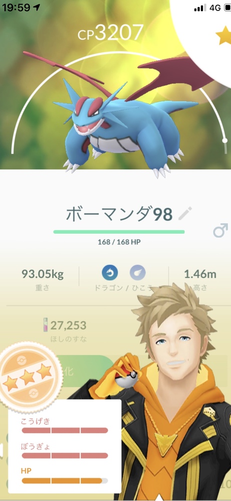 ポケモンgoボーマンダについて今日仕事の休み時間に ボーマンダって対人で使え Yahoo 知恵袋