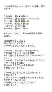 ケロロ軍曹のマーク 記号 の意味は何ですか ケロロは 額 お腹 ギロロ Yahoo 知恵袋