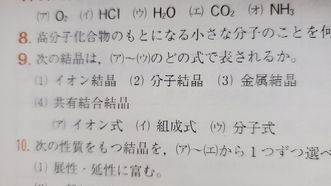 高校1年生化学基礎について この写真の9の問題はどうやって見分 Yahoo 知恵袋