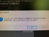 Pc初心者です Apexをアンインストールしようと思ったんです Yahoo 知恵袋