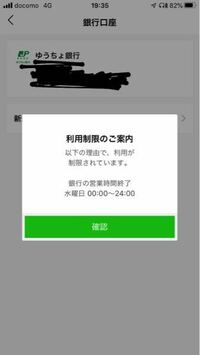 Lineペイで 銀行口座からチャージしようとすると 利用が制限されています Yahoo 知恵袋