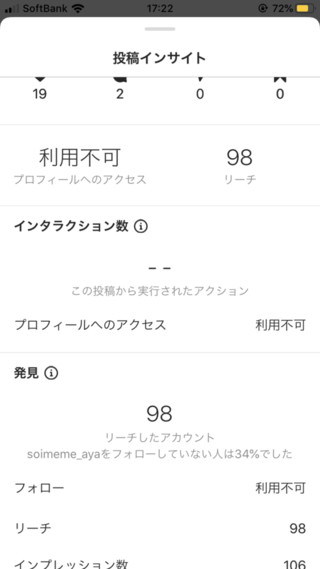 インスタのインサイト一部だけ利用不可になってるのですが特になにも触 Yahoo 知恵袋