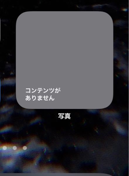 iPhoneをios14にしました。 - ホーム画面のウィジェットで写真のア 