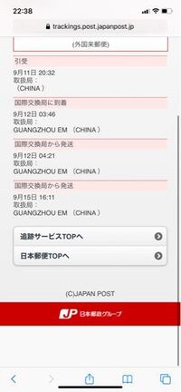 国際郵便 日本到着から全く動かなくなりました Amazonで中国発 Yahoo 知恵袋