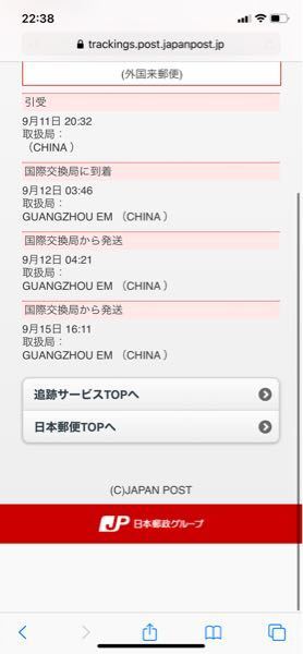 Amazonで中国から発送の商品を購入して追跡してみたのですが 国 Yahoo 知恵袋