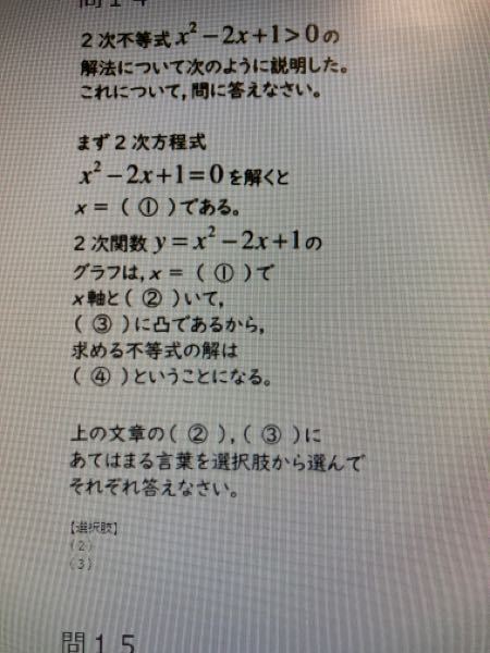 2次不等式xの2乗 2x 1 0の解法について次のように説明した これについ Yahoo 知恵袋