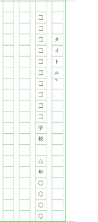 作文についての質問です 名前を書くときにこように空白をつくることができ Yahoo 知恵袋