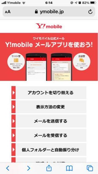 ワイモバイルメールアプリはios版もありますか アプリストア Yahoo 知恵袋