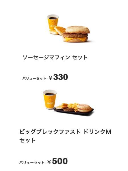 朝マックのビックブレックファストを食べたことある方に質問です Yahoo 知恵袋