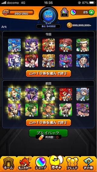 モンストプレイバックガチャて最後の連でこれだったんですが どっちを選ぶべ Yahoo 知恵袋