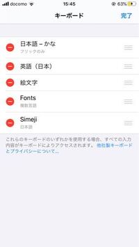 Iphone8 Ios でsimejiを使っているのですが Simej Yahoo 知恵袋