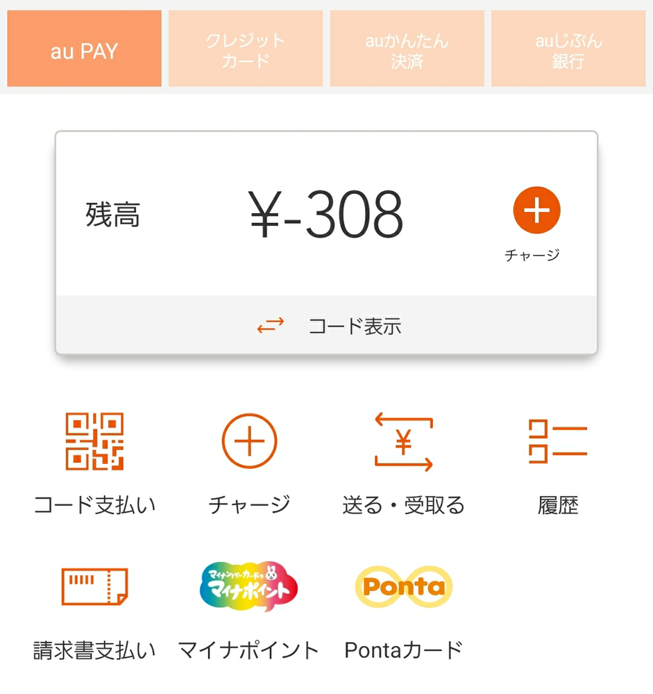 ペイ クレジット Au カード チャージ