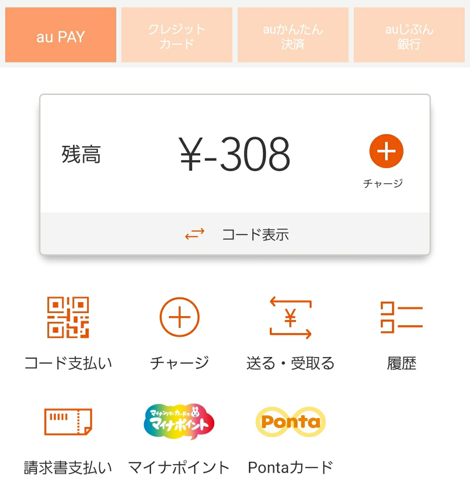 クレジット カード Au ペイ チャージ
