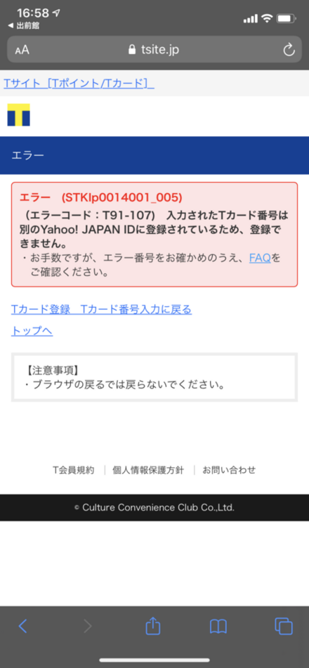 出前館のアプリで貯めたtポイントをyahoo Japanに登録してある お金にまつわるお悩みなら 教えて お金の先生 Yahoo ファイナンス