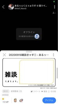 ツイキャスで配信を見たいのですが 初心者でよく分かりません 合言葉付き Yahoo 知恵袋