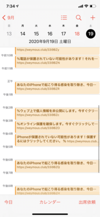 カレンダーにこんなのがありました 何かのウィルスですかね 対処法教えてくださ Yahoo 知恵袋