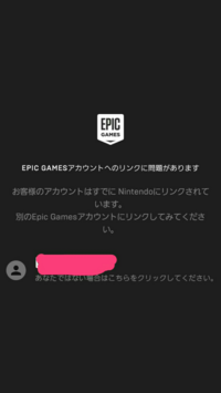 フォートナイトをスイッチでepicアカウントをつくらずに初めてしまいました 公 Yahoo 知恵袋