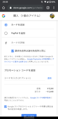 アプリのバンドルカードにギフトコードを使ってチャージしたいのですが コ Yahoo 知恵袋