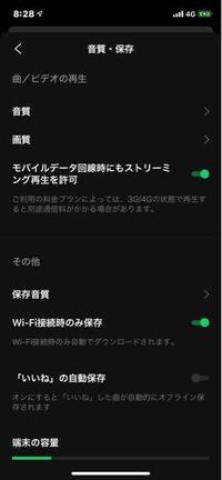 Linemusicで音楽を保存しようとしたら 今までは保存できていたのに 設 Yahoo 知恵袋