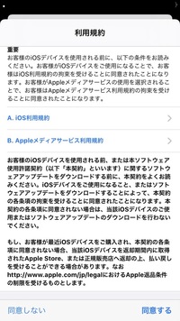 Iphoneをアップデートしようとしたらこんなメッセージが出てきました これ Yahoo 知恵袋