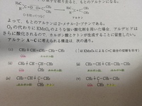 アルケンを過マンガン酸カリウムと反応させると開裂する反応についての質問です Yahoo 知恵袋