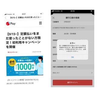 メルカリ画像のキャンペーンを使ってポイントをもらいたいので銀行口座 Yahoo 知恵袋