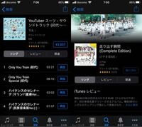 Itunesにて一曲ずつ買った場合と アルバムを買った場合 下の写 Yahoo 知恵袋