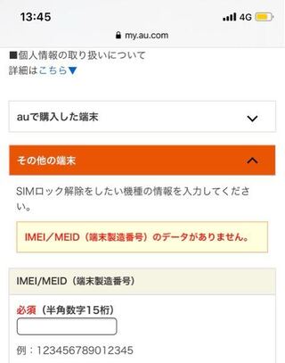 Simロック解除について質問です 先日 中古のau版iphoneを購入 Yahoo 知恵袋