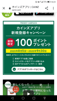 カインズホームのポイントカードとアプリとでは店舗で買い物をする際にどちらがお得 Yahoo 知恵袋