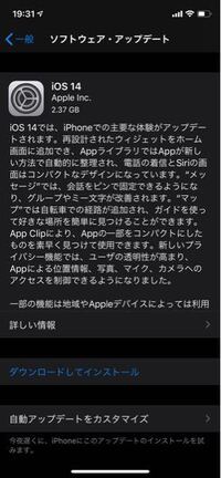 Iphonexをios14 0にアップデートしてから Lin Yahoo 知恵袋