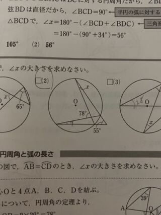 2番の解き方を教えてください 11 5 になります 中学数学円周角と中 Yahoo 知恵袋